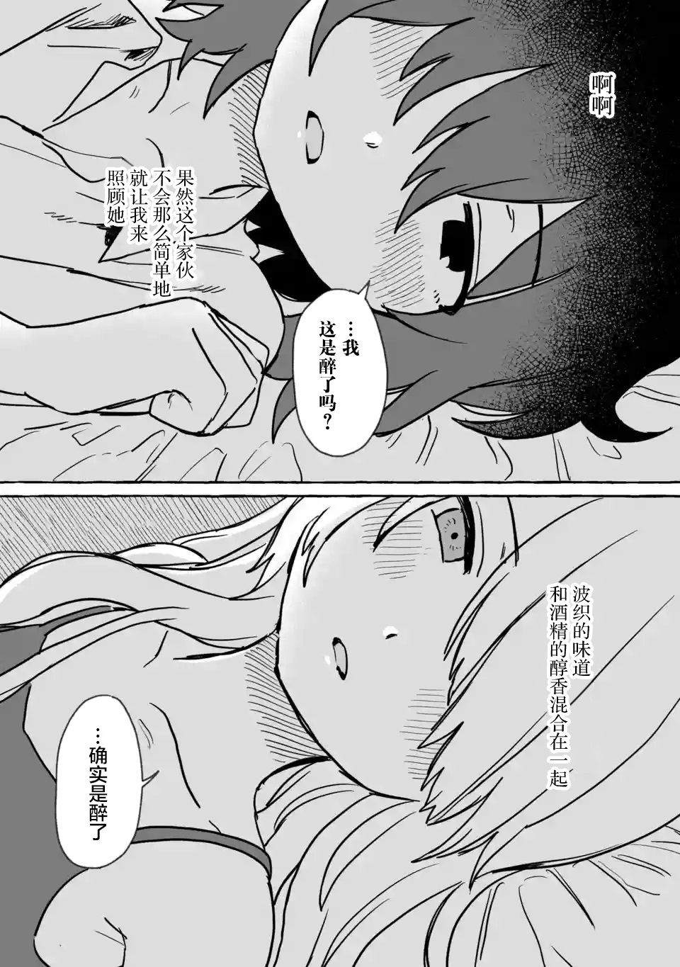 《酒和鬼都要适可而止》漫画最新章节第16话免费下拉式在线观看章节第【31】张图片