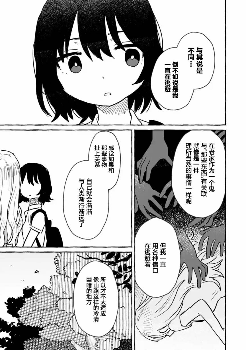 《酒和鬼都要适可而止》漫画最新章节第11话免费下拉式在线观看章节第【17】张图片