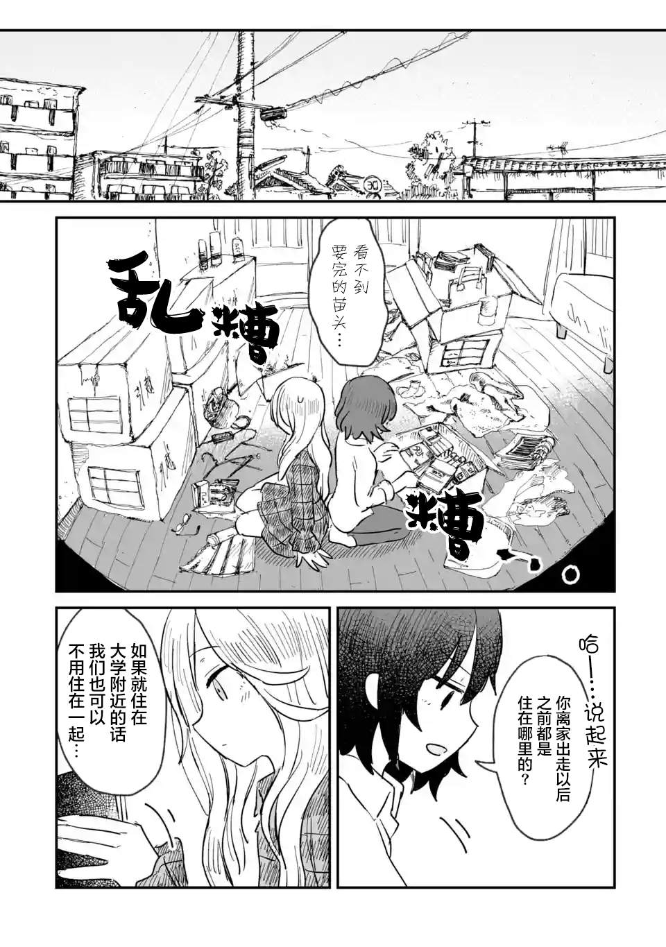 《酒和鬼都要适可而止》漫画最新章节第3话免费下拉式在线观看章节第【8】张图片