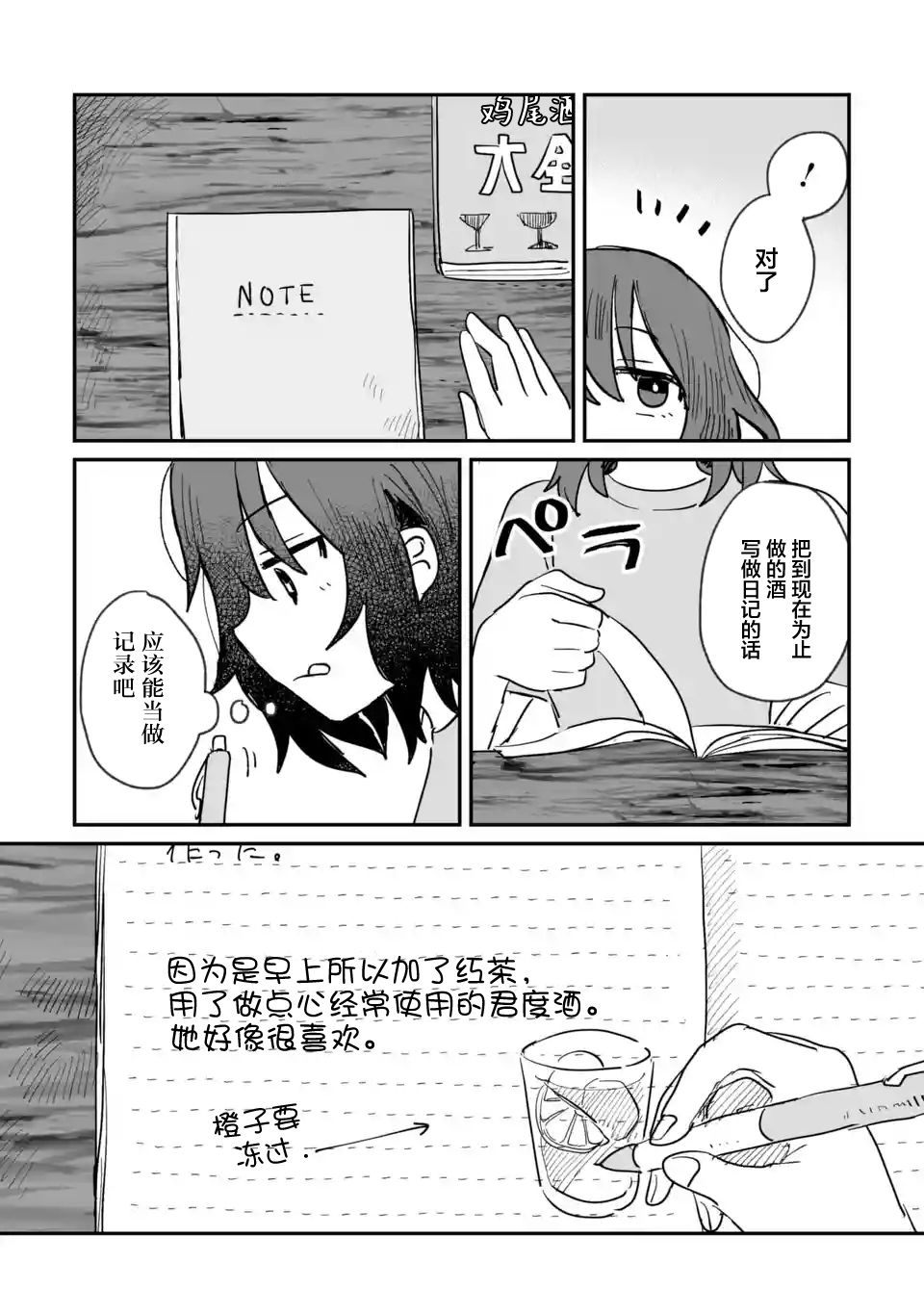 《酒和鬼都要适可而止》漫画最新章节第4话免费下拉式在线观看章节第【13】张图片