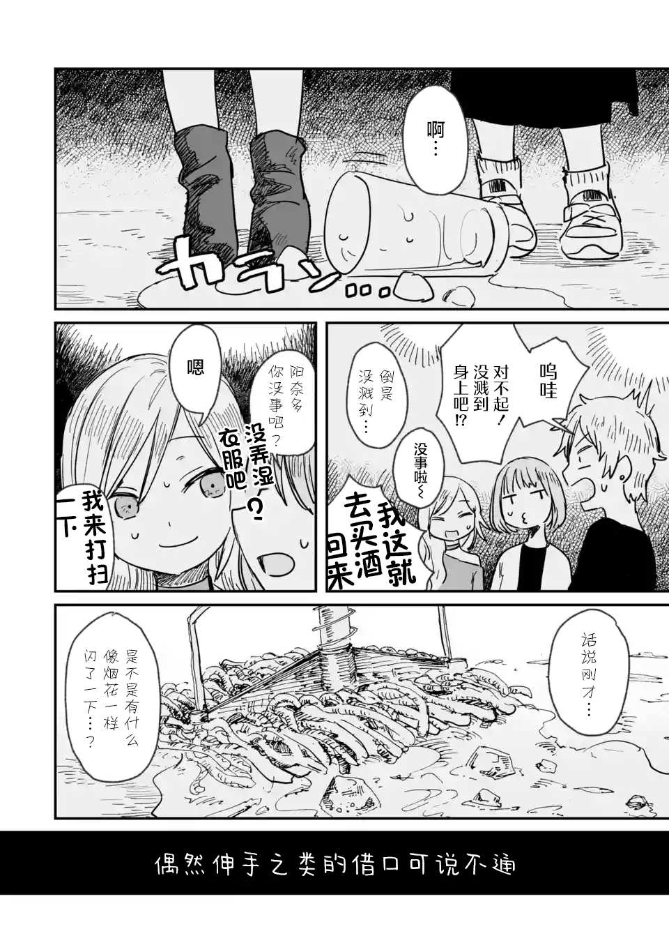 《酒和鬼都要适可而止》漫画最新章节第5话免费下拉式在线观看章节第【8】张图片