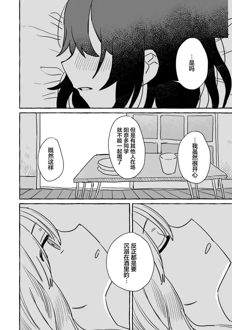 《酒和鬼都要适可而止》漫画最新章节第16话免费下拉式在线观看章节第【29】张图片