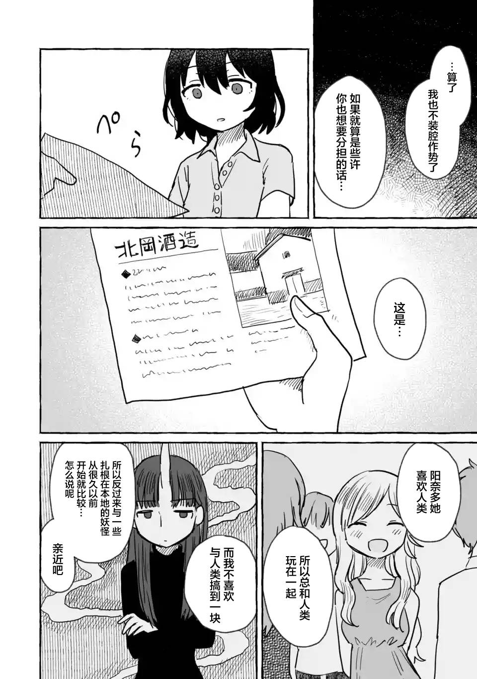 《酒和鬼都要适可而止》漫画最新章节第10话免费下拉式在线观看章节第【10】张图片