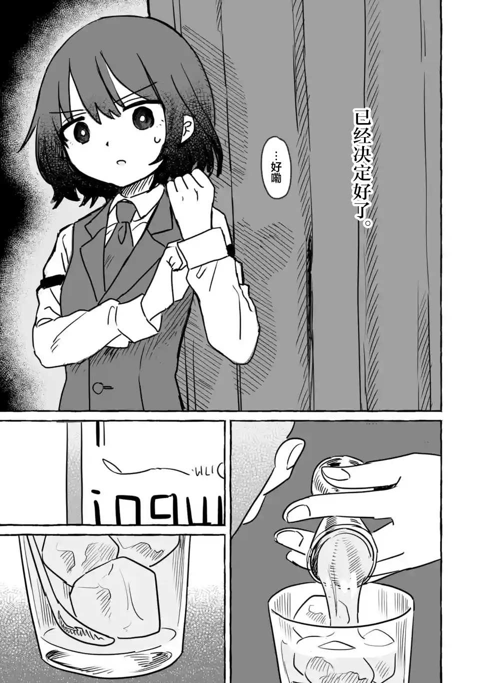 《酒和鬼都要适可而止》漫画最新章节第19话免费下拉式在线观看章节第【12】张图片