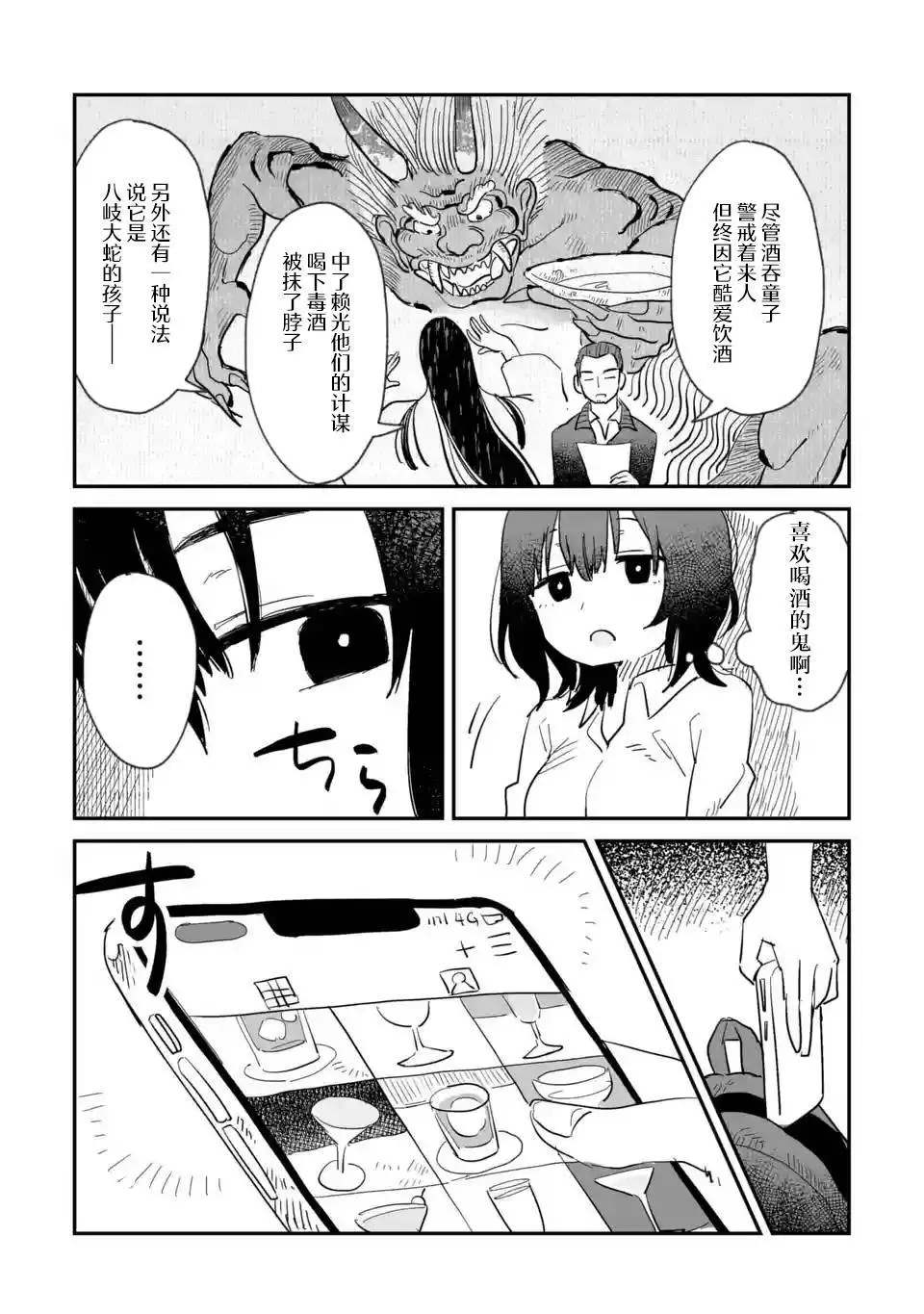 《酒和鬼都要适可而止》漫画最新章节第1话免费下拉式在线观看章节第【5】张图片