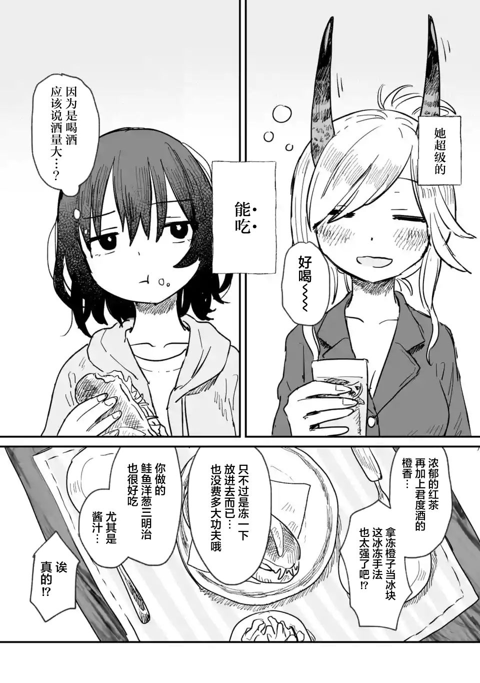 《酒和鬼都要适可而止》漫画最新章节第4话免费下拉式在线观看章节第【6】张图片