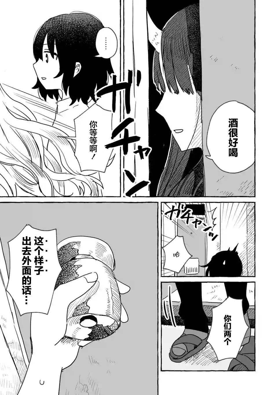 《酒和鬼都要适可而止》漫画最新章节第8话免费下拉式在线观看章节第【27】张图片