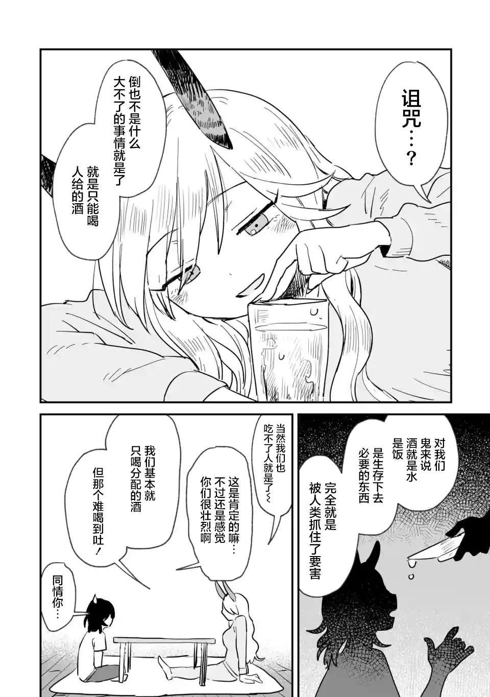 《酒和鬼都要适可而止》漫画最新章节第2话免费下拉式在线观看章节第【20】张图片