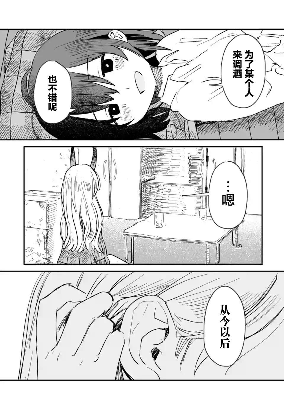 《酒和鬼都要适可而止》漫画最新章节第3话免费下拉式在线观看章节第【22】张图片