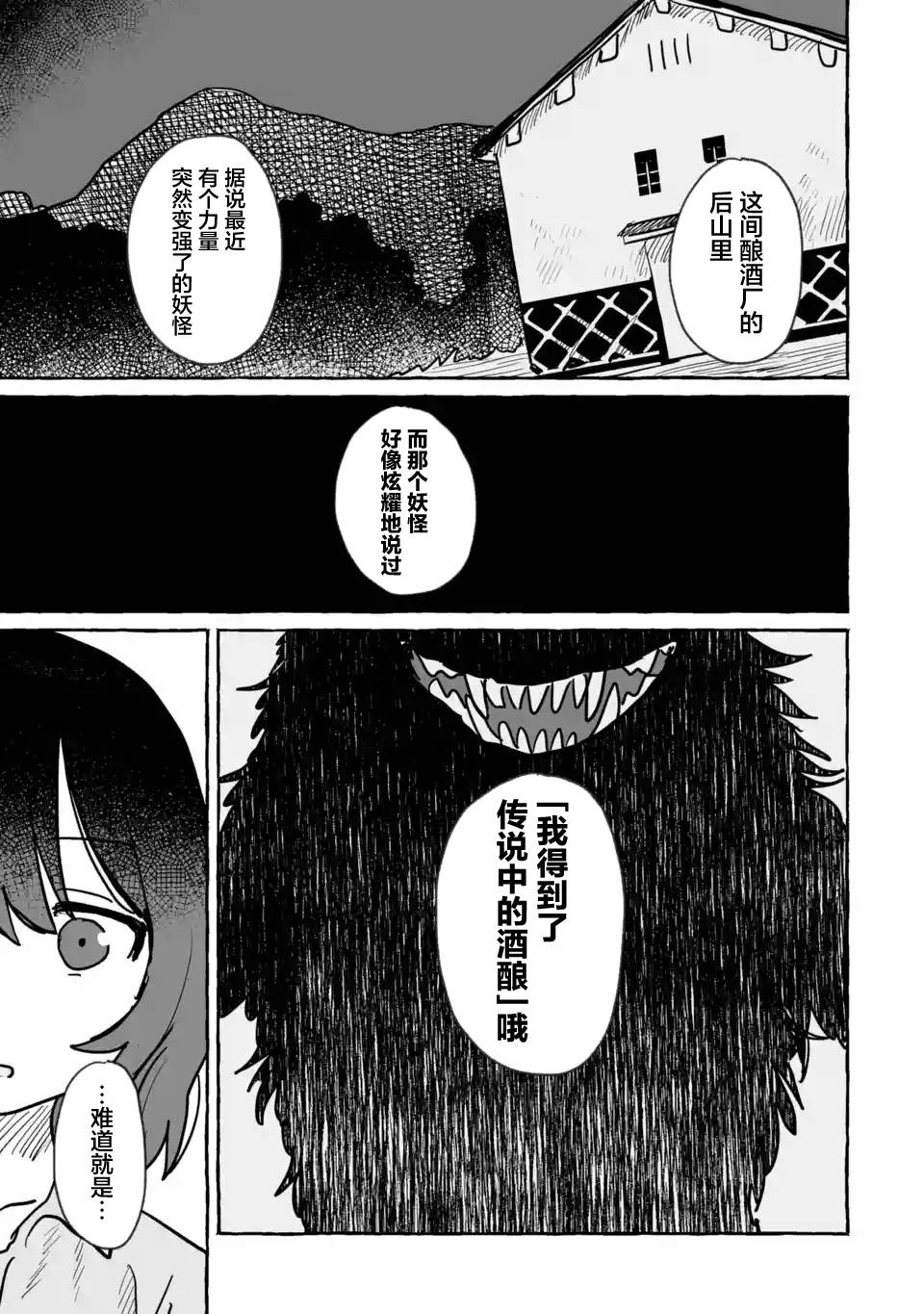 《酒和鬼都要适可而止》漫画最新章节第10话免费下拉式在线观看章节第【11】张图片