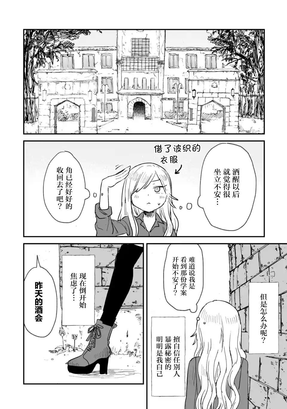 《酒和鬼都要适可而止》漫画最新章节第2话免费下拉式在线观看章节第【34】张图片