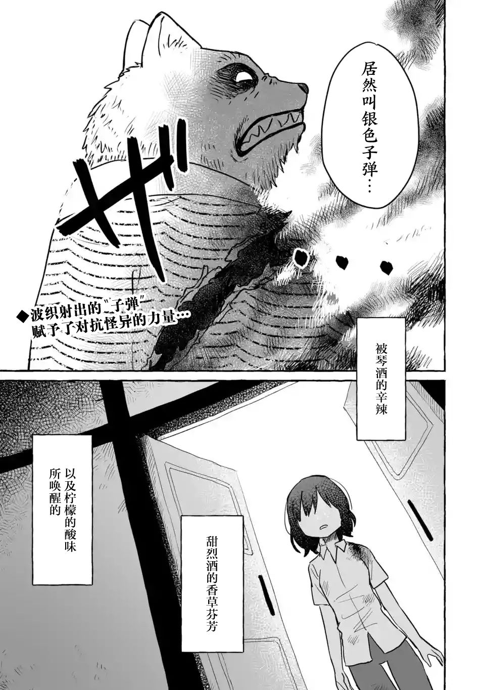 《酒和鬼都要适可而止》漫画最新章节第15话免费下拉式在线观看章节第【1】张图片