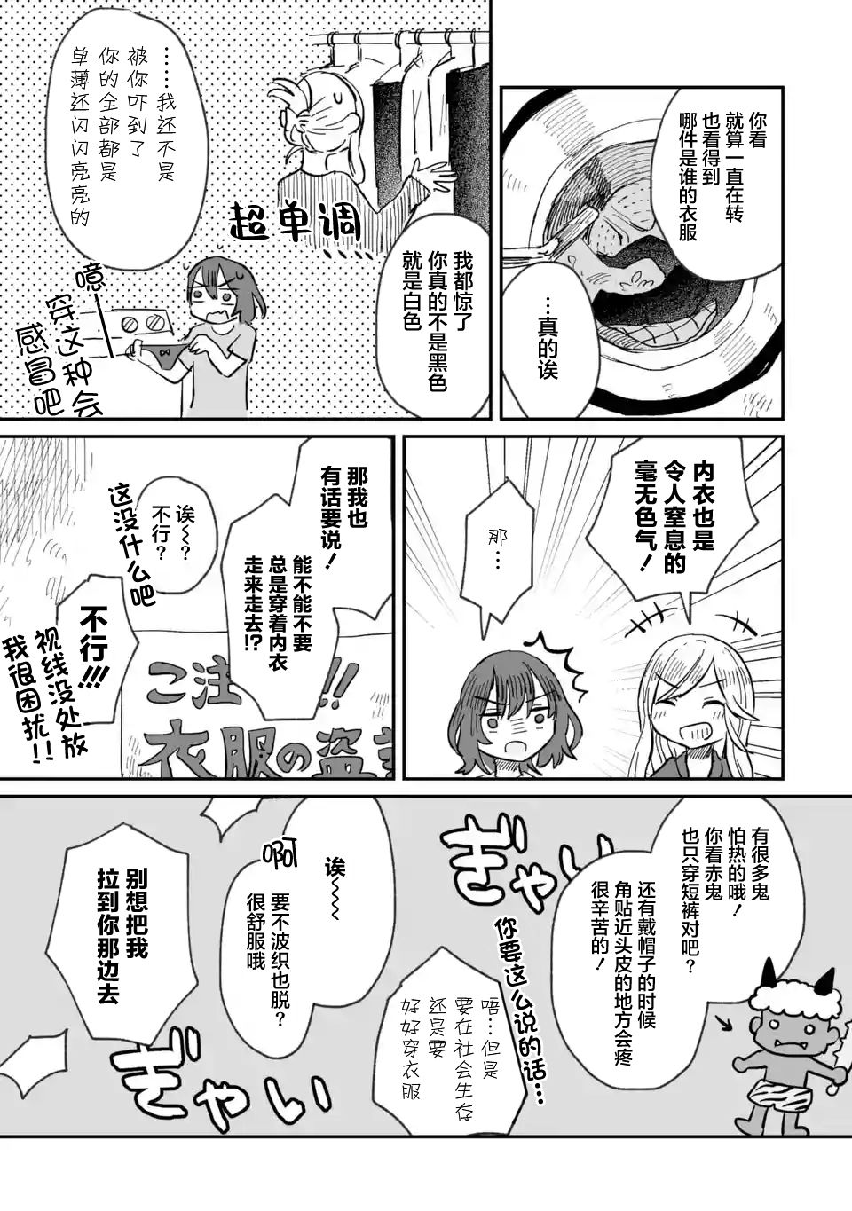 《酒和鬼都要适可而止》漫画最新章节第4话免费下拉式在线观看章节第【23】张图片