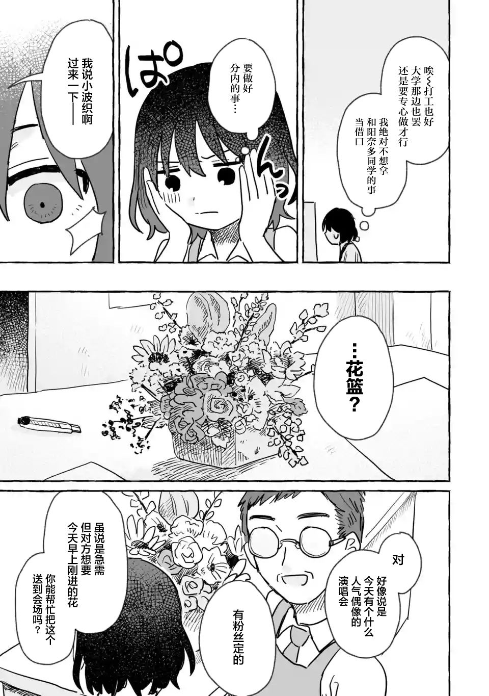 《酒和鬼都要适可而止》漫画最新章节第17话免费下拉式在线观看章节第【11】张图片