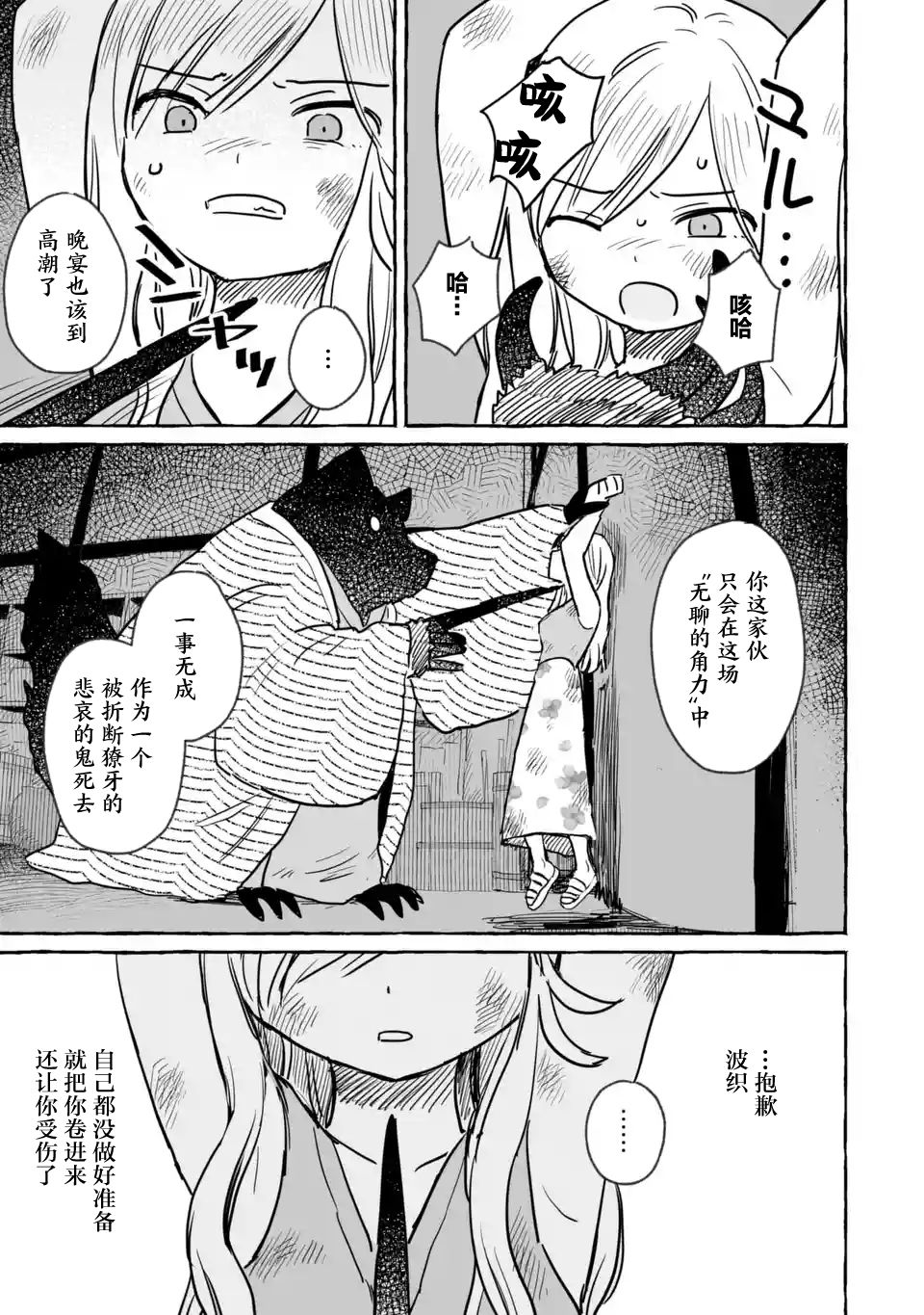 《酒和鬼都要适可而止》漫画最新章节第14话免费下拉式在线观看章节第【15】张图片