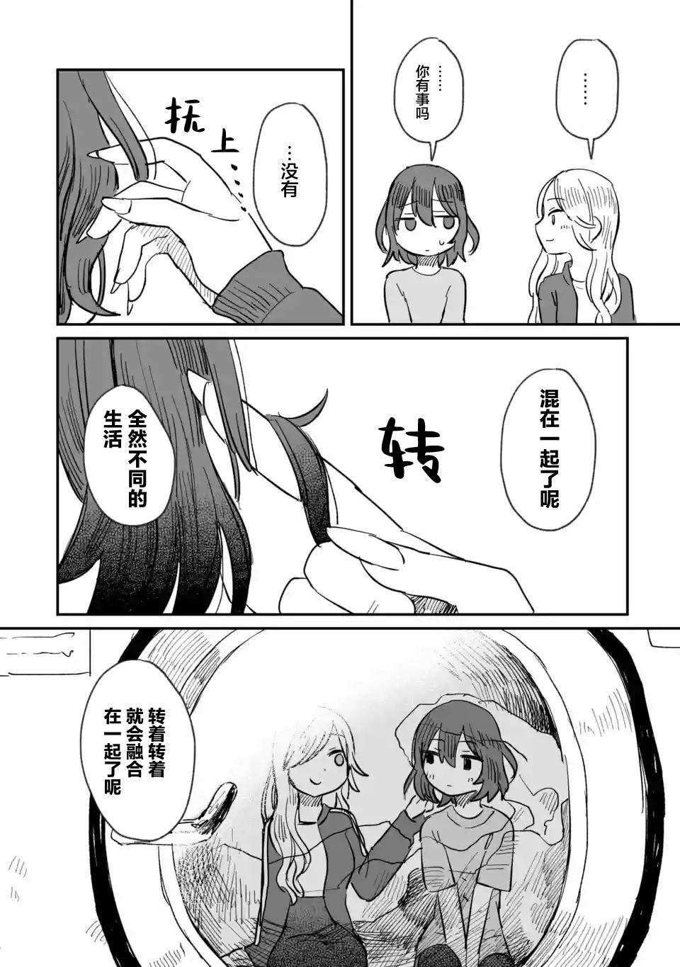 《酒和鬼都要适可而止》漫画最新章节第4话免费下拉式在线观看章节第【24】张图片