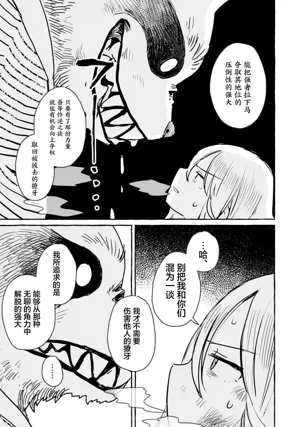 《酒和鬼都要适可而止》漫画最新章节第14话免费下拉式在线观看章节第【13】张图片