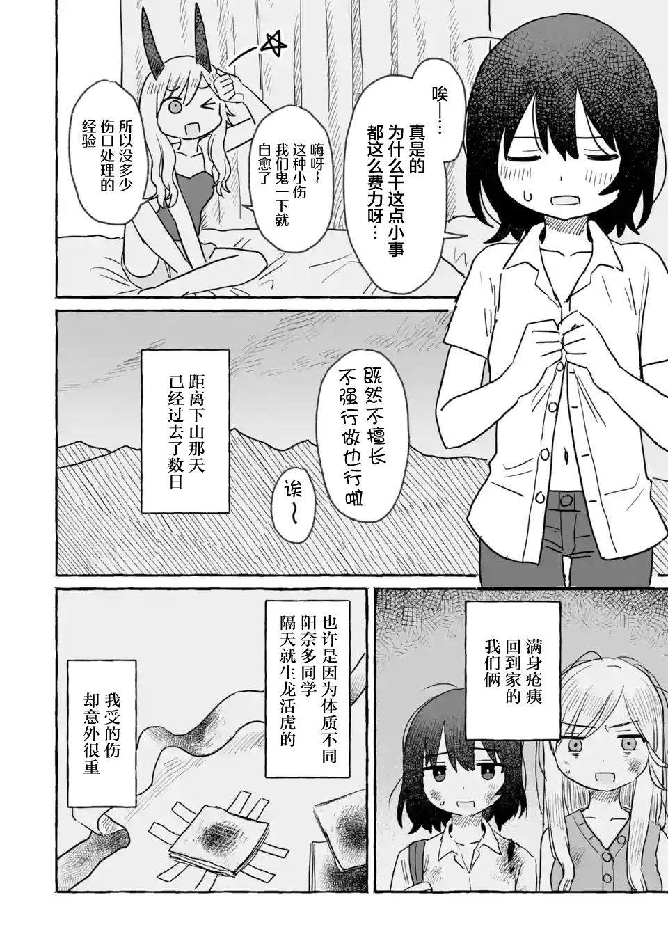 《酒和鬼都要适可而止》漫画最新章节第16话免费下拉式在线观看章节第【4】张图片