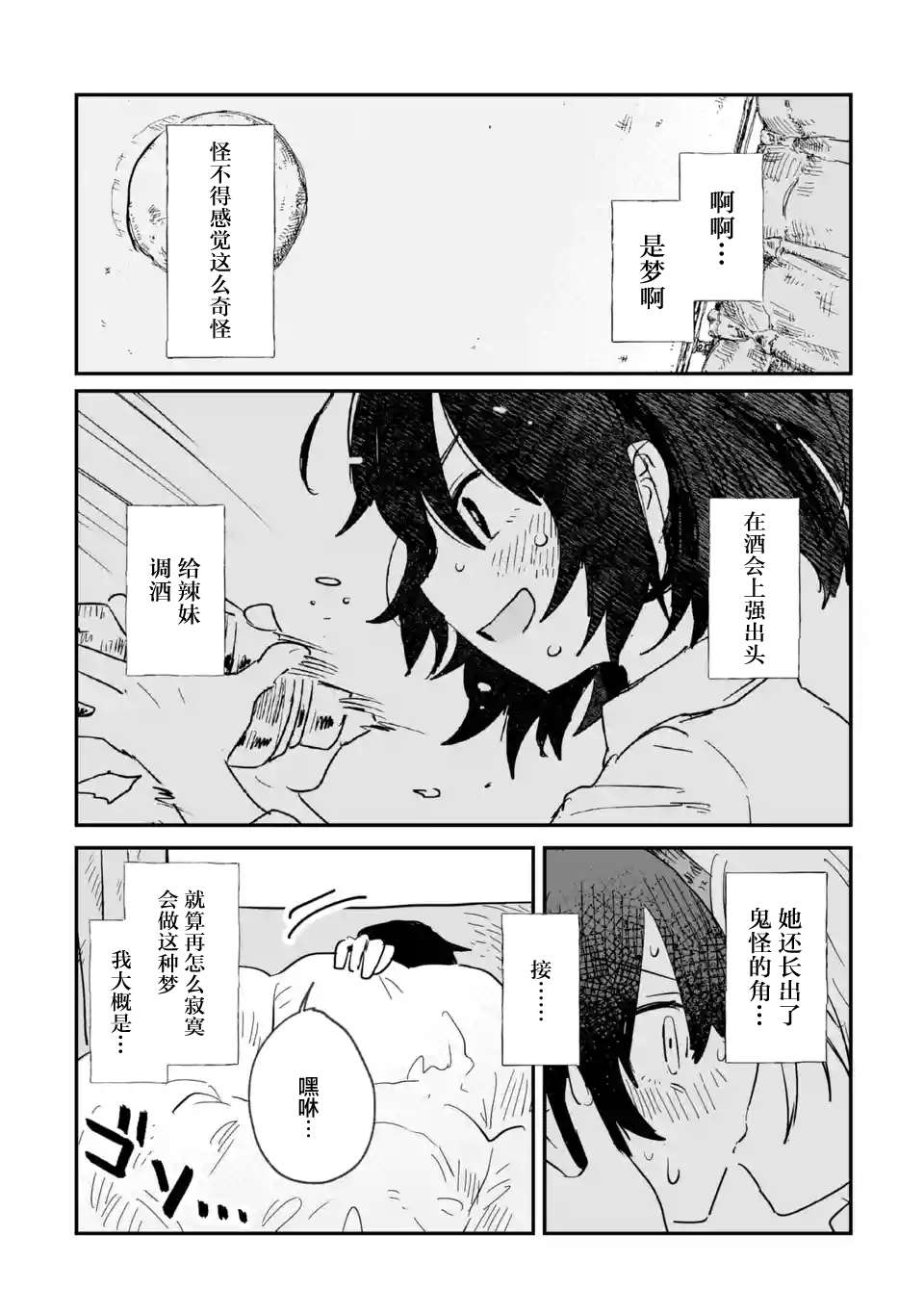 《酒和鬼都要适可而止》漫画最新章节第2话免费下拉式在线观看章节第【2】张图片