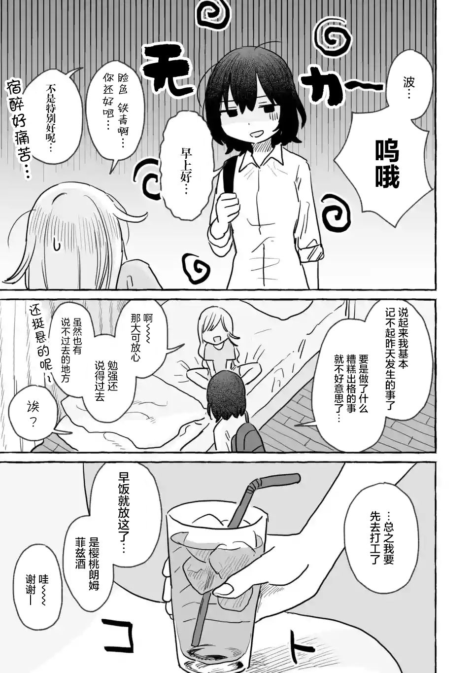 《酒和鬼都要适可而止》漫画最新章节第17话免费下拉式在线观看章节第【5】张图片