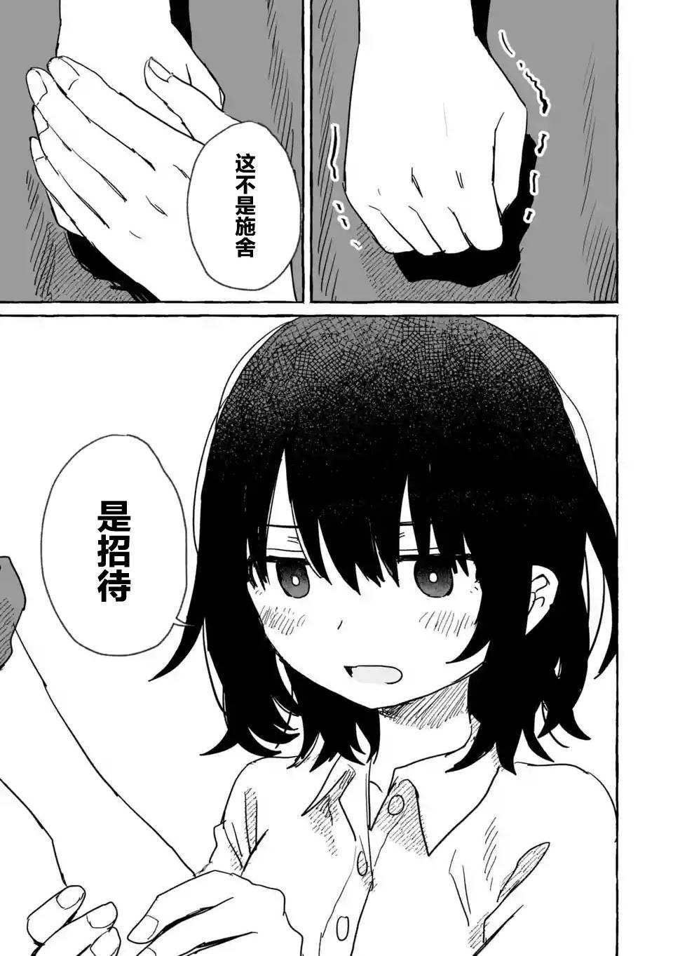 《酒和鬼都要适可而止》漫画最新章节第8话免费下拉式在线观看章节第【11】张图片