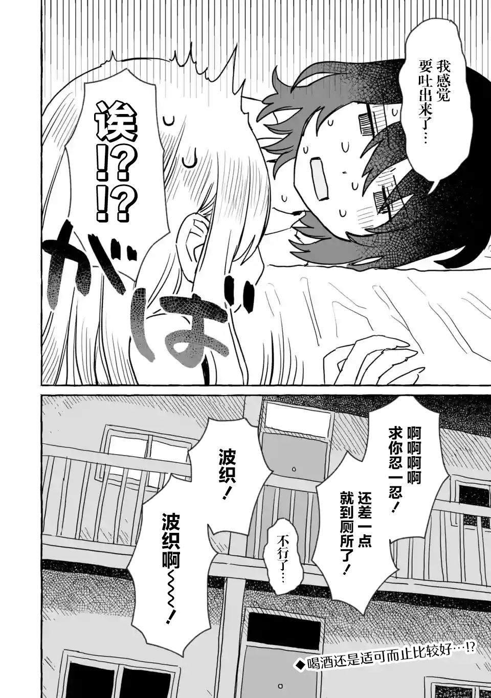 《酒和鬼都要适可而止》漫画最新章节第16话免费下拉式在线观看章节第【33】张图片