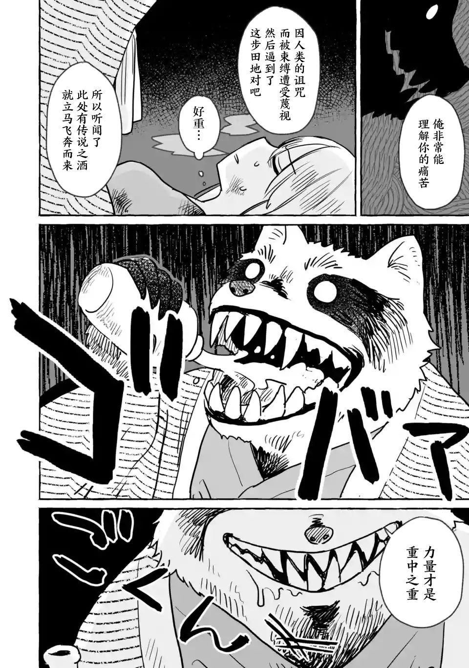 《酒和鬼都要适可而止》漫画最新章节第14话免费下拉式在线观看章节第【12】张图片