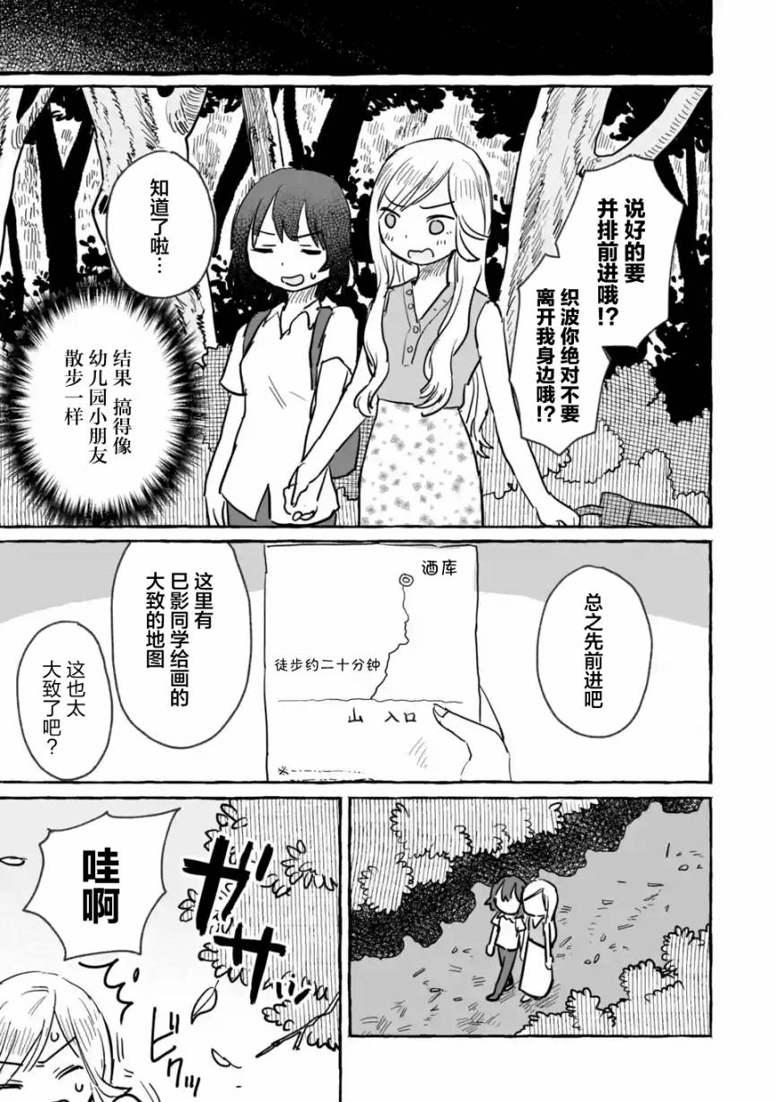 《酒和鬼都要适可而止》漫画最新章节第11话免费下拉式在线观看章节第【15】张图片