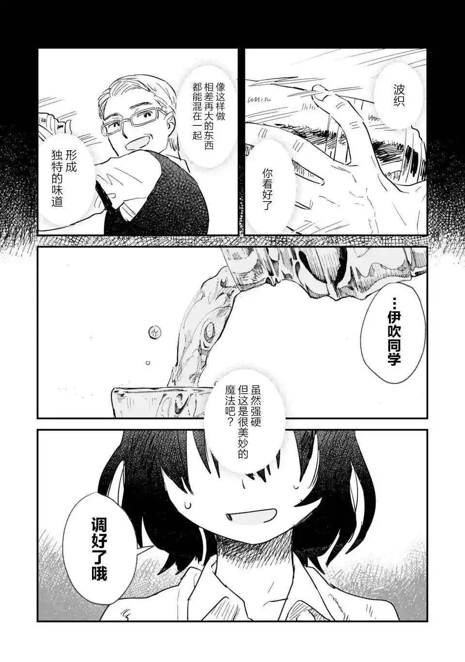 《酒和鬼都要适可而止》漫画最新章节第1话免费下拉式在线观看章节第【35】张图片