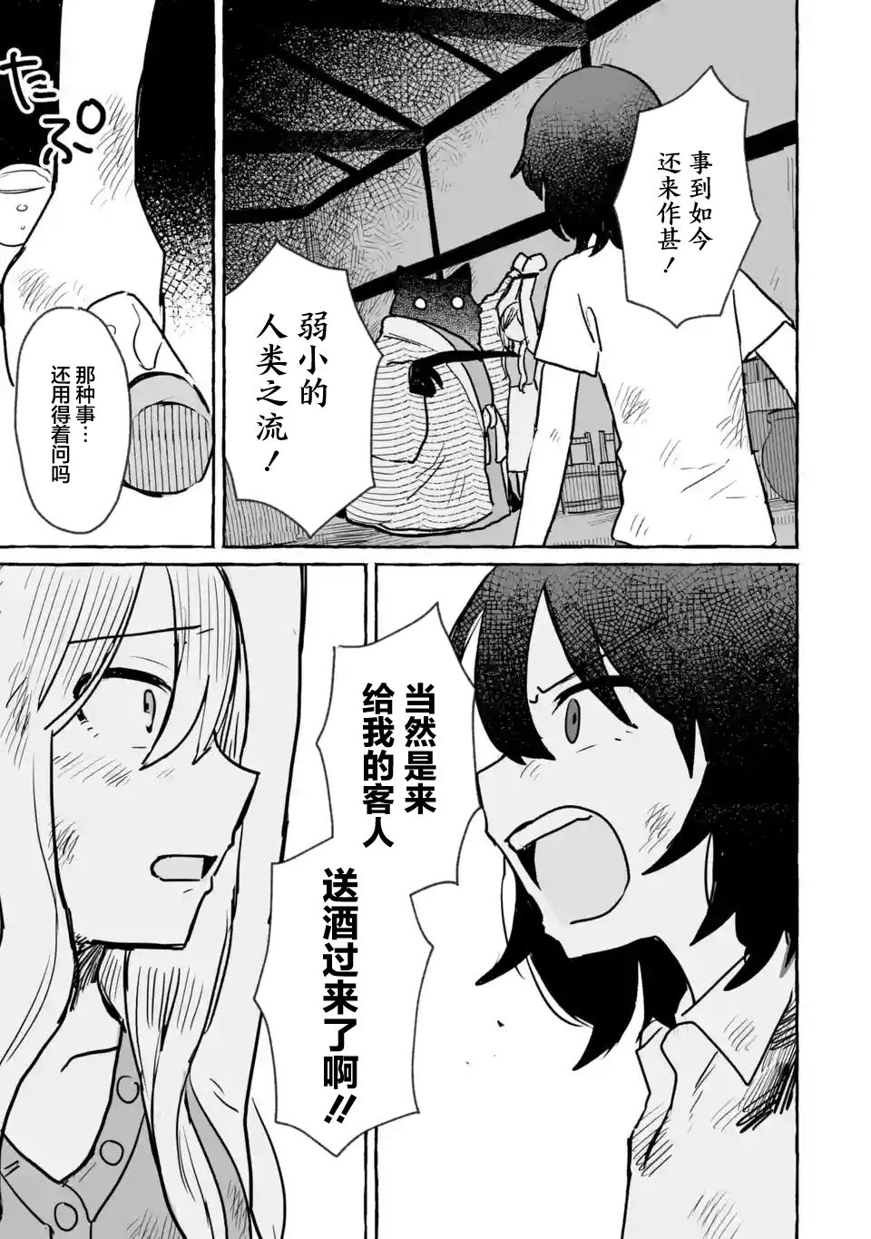 《酒和鬼都要适可而止》漫画最新章节第14话免费下拉式在线观看章节第【19】张图片