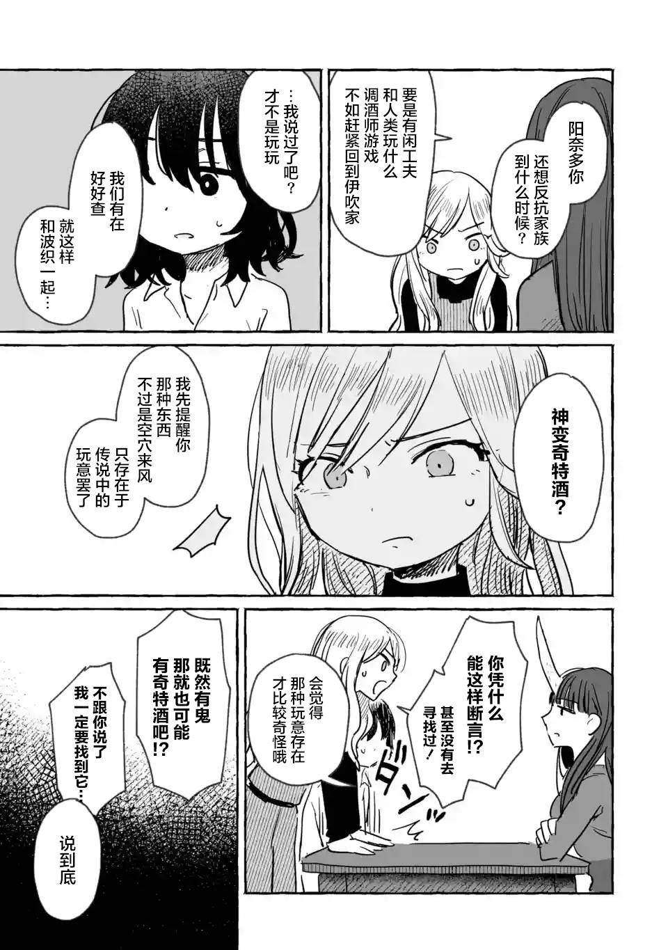 《酒和鬼都要适可而止》漫画最新章节第7话免费下拉式在线观看章节第【17】张图片