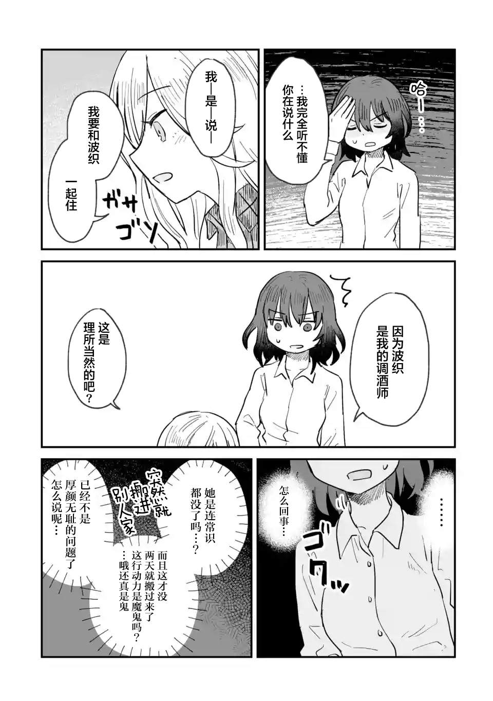 《酒和鬼都要适可而止》漫画最新章节第3话免费下拉式在线观看章节第【6】张图片