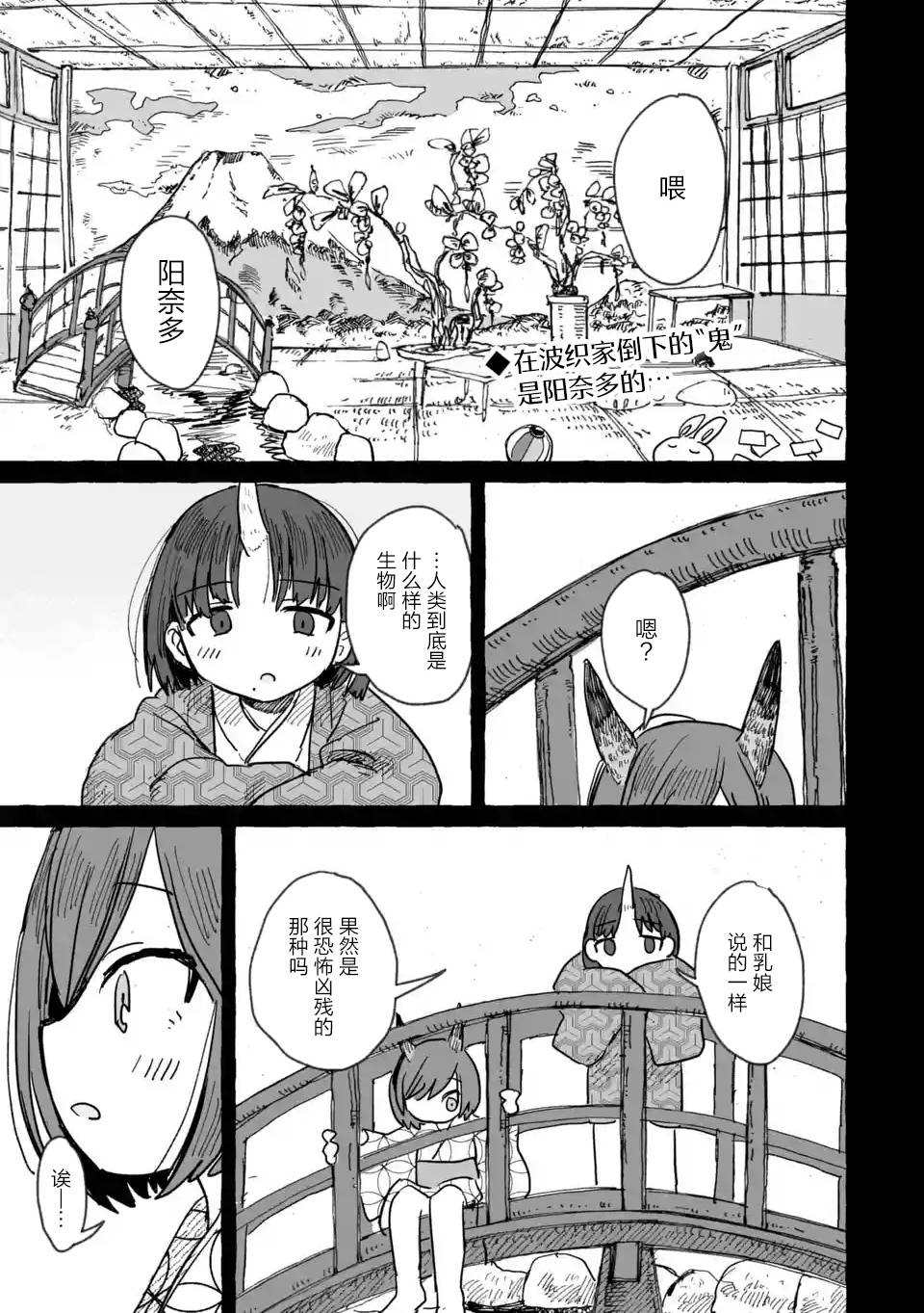 《酒和鬼都要适可而止》漫画最新章节第8话免费下拉式在线观看章节第【1】张图片