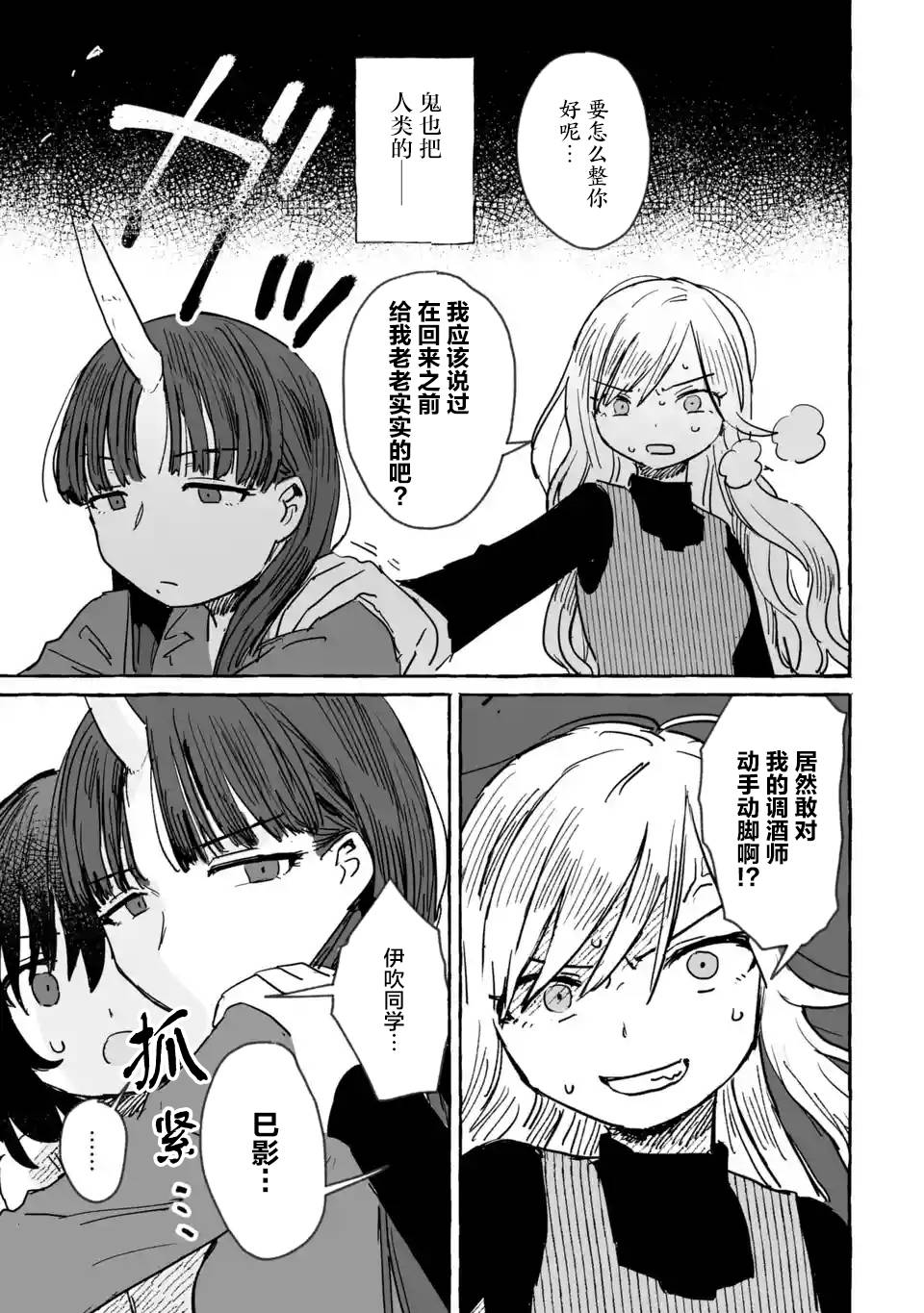 《酒和鬼都要适可而止》漫画最新章节第7话免费下拉式在线观看章节第【11】张图片