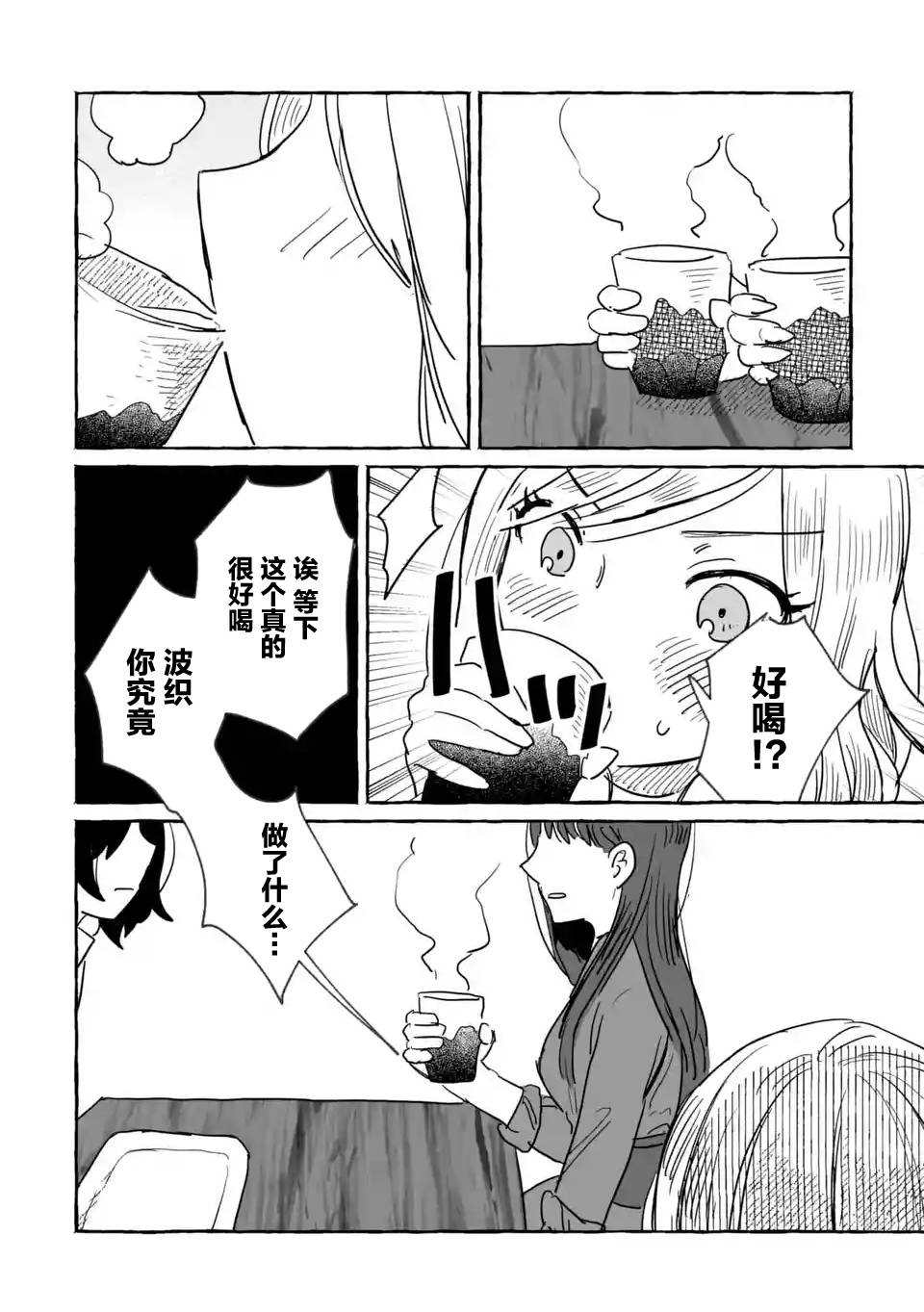 《酒和鬼都要适可而止》漫画最新章节第8话免费下拉式在线观看章节第【18】张图片