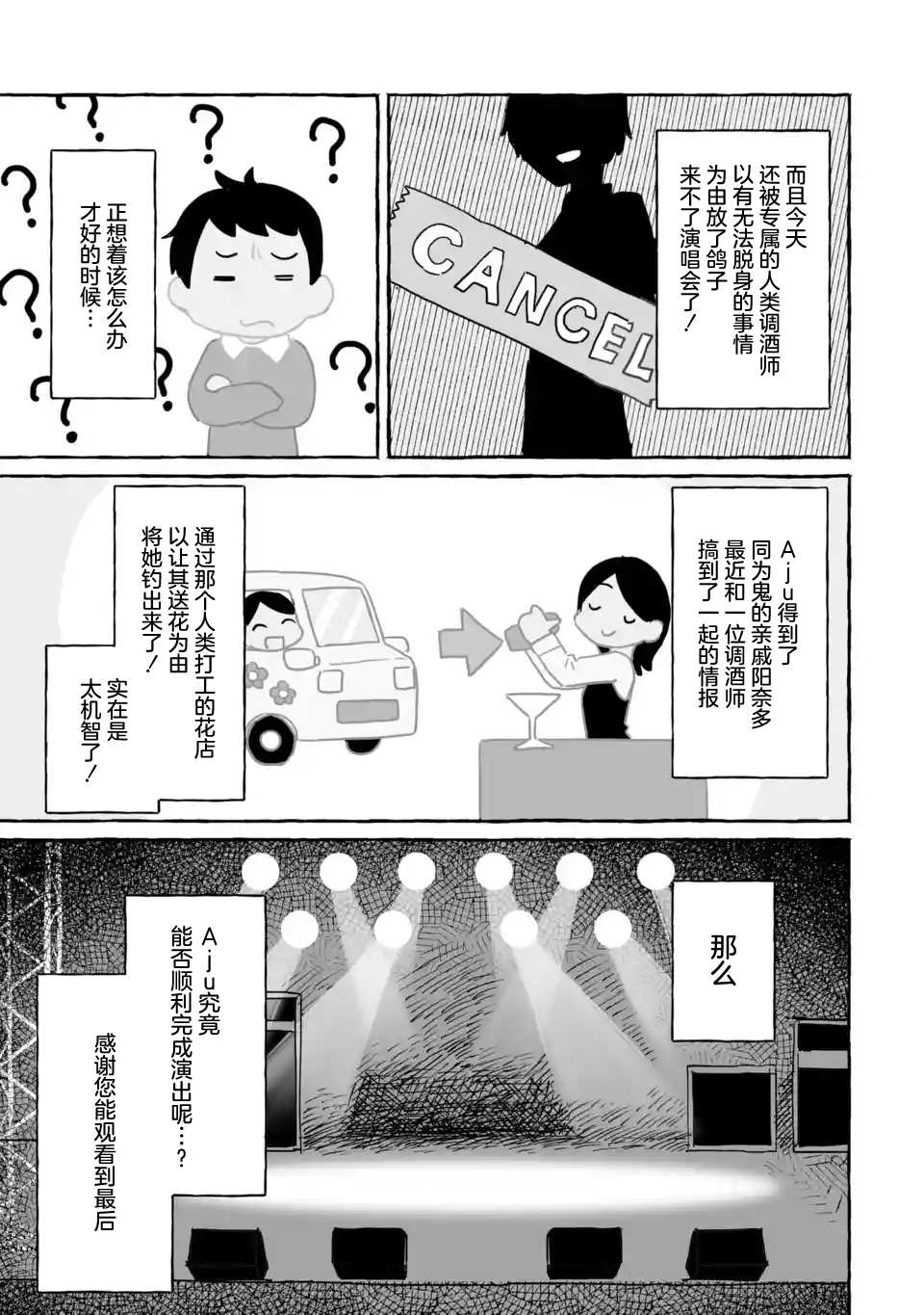 《酒和鬼都要适可而止》漫画最新章节第18话免费下拉式在线观看章节第【3】张图片