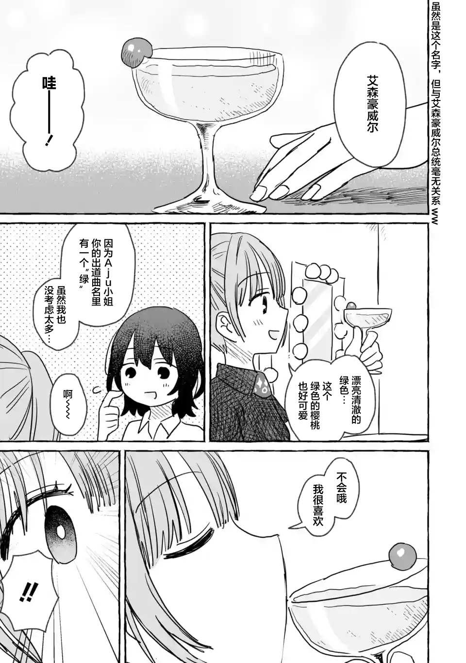 《酒和鬼都要适可而止》漫画最新章节第18话免费下拉式在线观看章节第【15】张图片