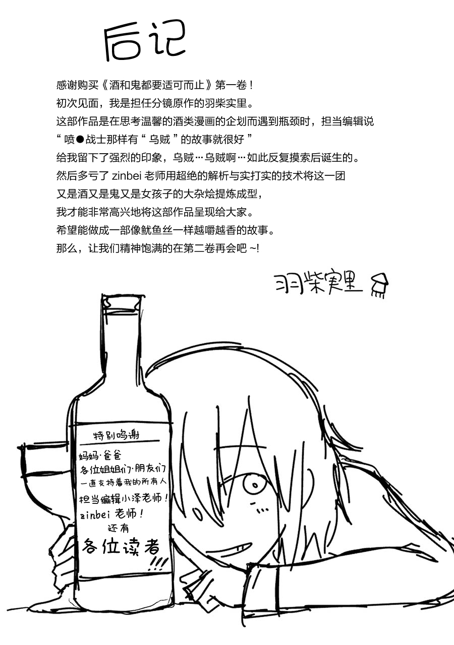 《酒和鬼都要适可而止》漫画最新章节番外免费下拉式在线观看章节第【12】张图片