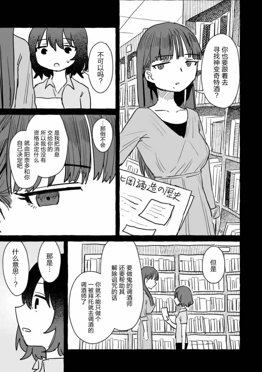 《酒和鬼都要适可而止》漫画最新章节第11话免费下拉式在线观看章节第【23】张图片