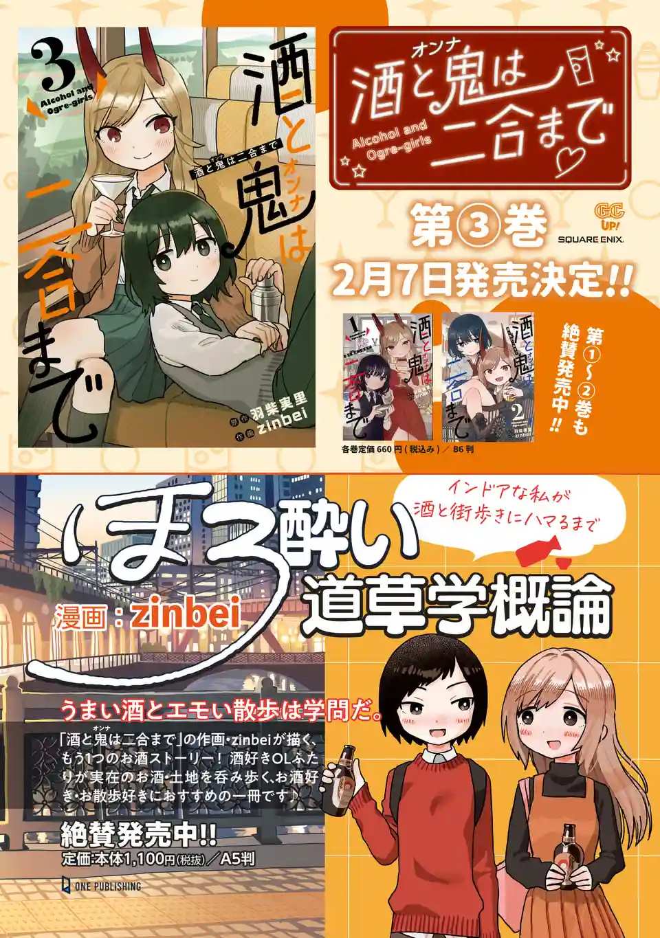 《酒和鬼都要适可而止》漫画最新章节第18.5话免费下拉式在线观看章节第【9】张图片