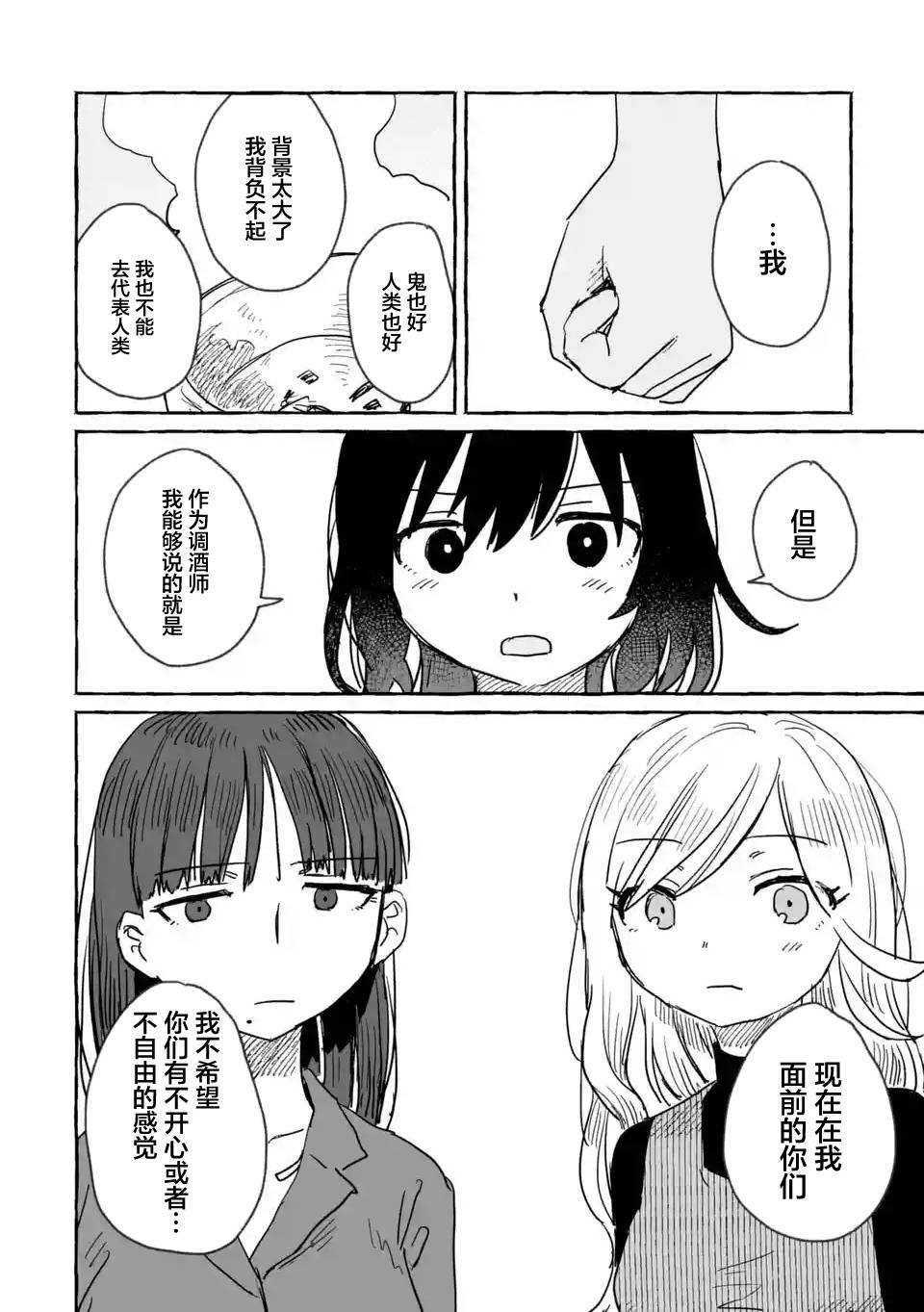 《酒和鬼都要适可而止》漫画最新章节第8话免费下拉式在线观看章节第【22】张图片