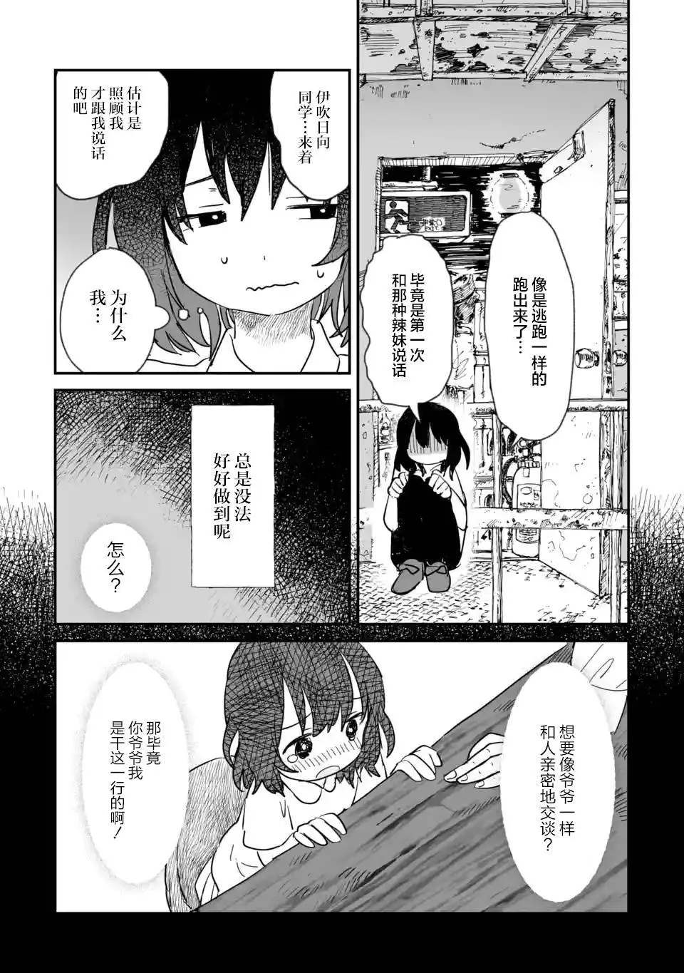 《酒和鬼都要适可而止》漫画最新章节第1话免费下拉式在线观看章节第【15】张图片