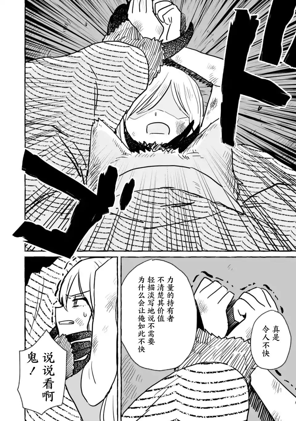 《酒和鬼都要适可而止》漫画最新章节第14话免费下拉式在线观看章节第【14】张图片