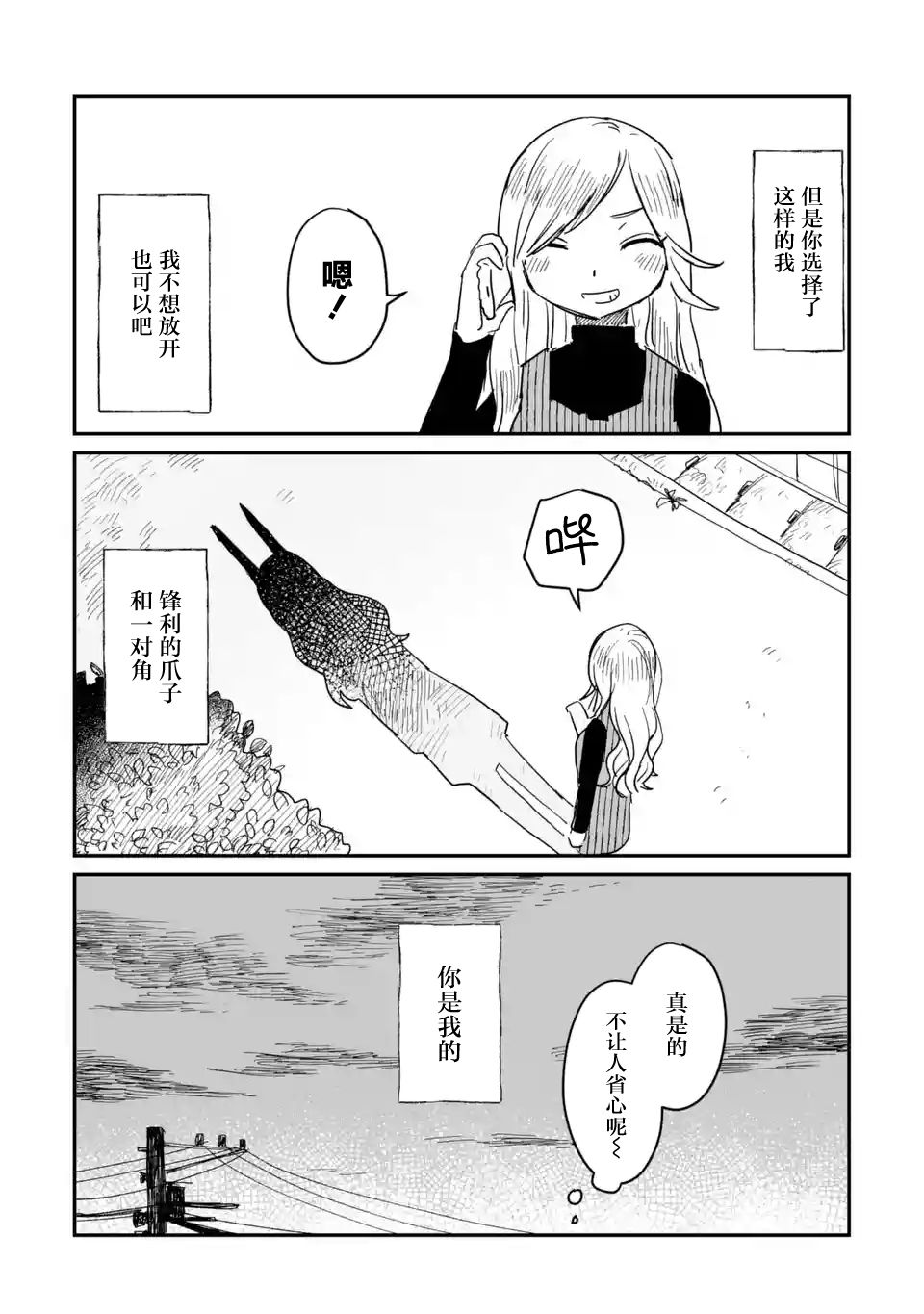 《酒和鬼都要适可而止》漫画最新章节第6话免费下拉式在线观看章节第【28】张图片