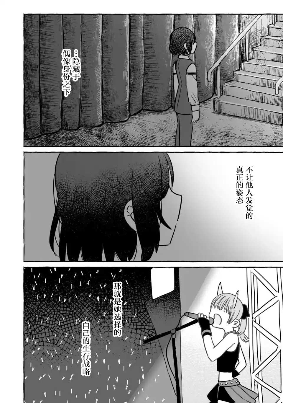 《酒和鬼都要适可而止》漫画最新章节第19话免费下拉式在线观看章节第【30】张图片