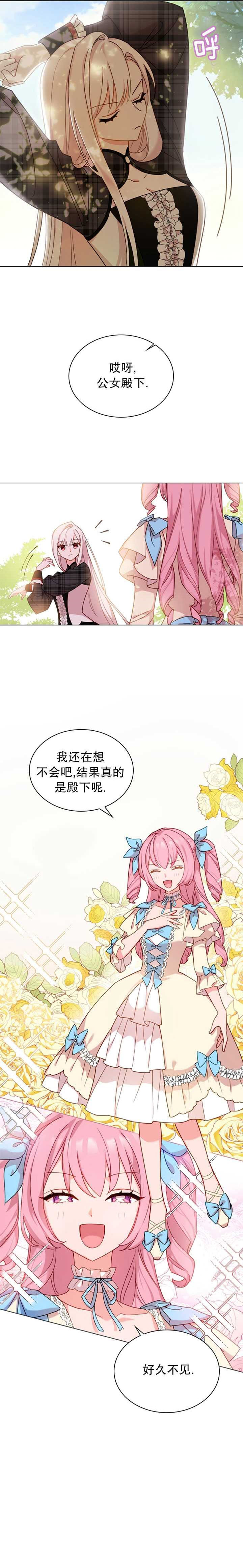 《小姐想休息》漫画最新章节第7话免费下拉式在线观看章节第【22】张图片