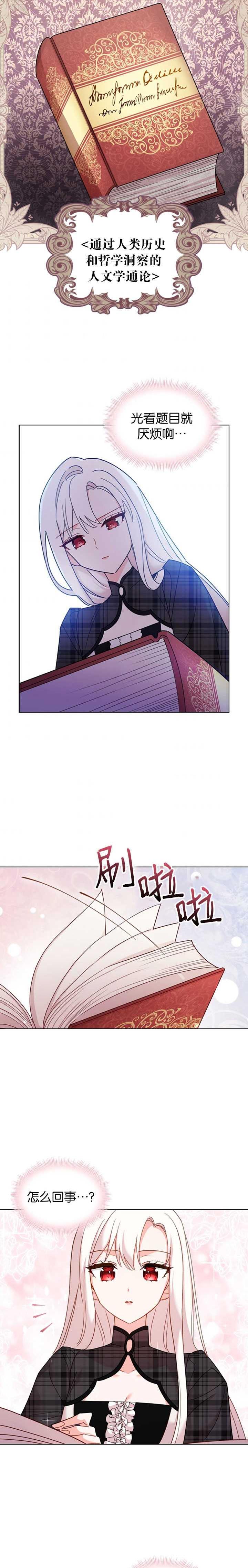 《小姐想休息》漫画最新章节第7话免费下拉式在线观看章节第【18】张图片