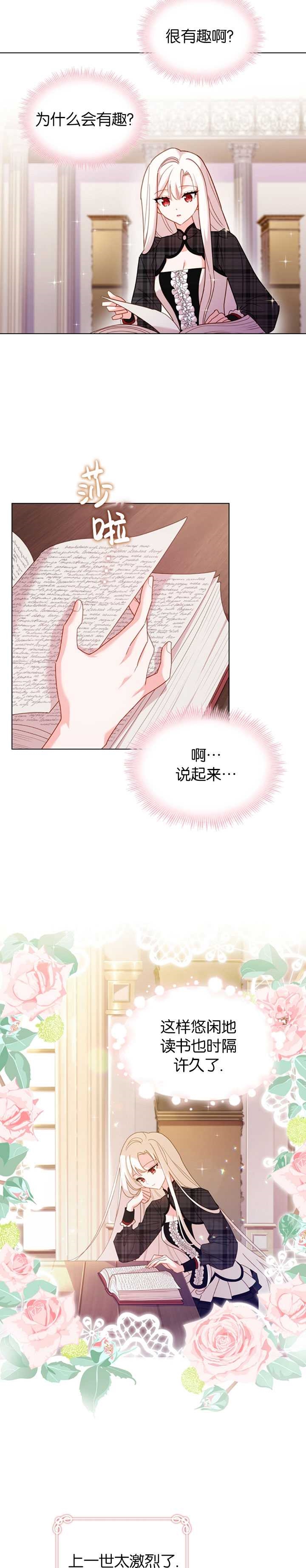 《小姐想休息》漫画最新章节第7话免费下拉式在线观看章节第【19】张图片