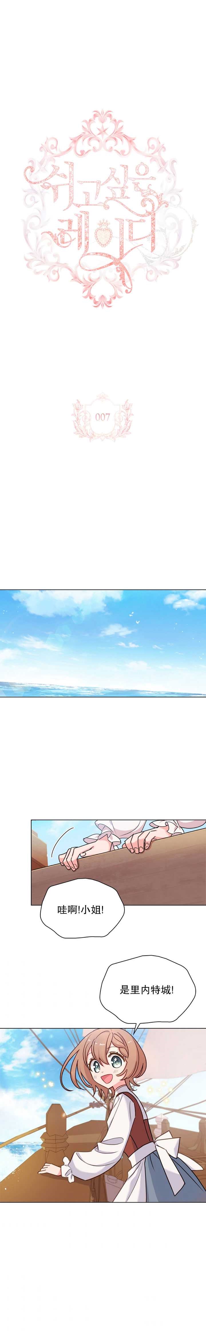 《小姐想休息》漫画最新章节第7话免费下拉式在线观看章节第【1】张图片