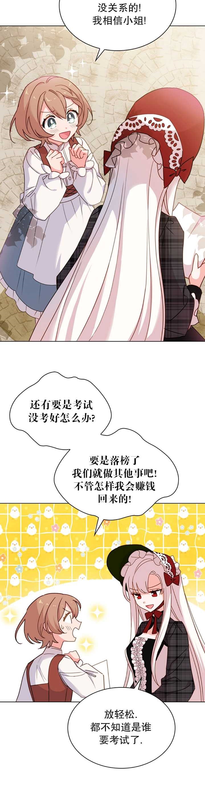 《小姐想休息》漫画最新章节第7话免费下拉式在线观看章节第【13】张图片